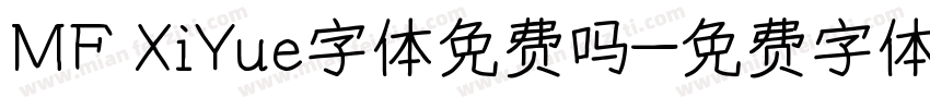 MF XiYue字体免费吗字体转换